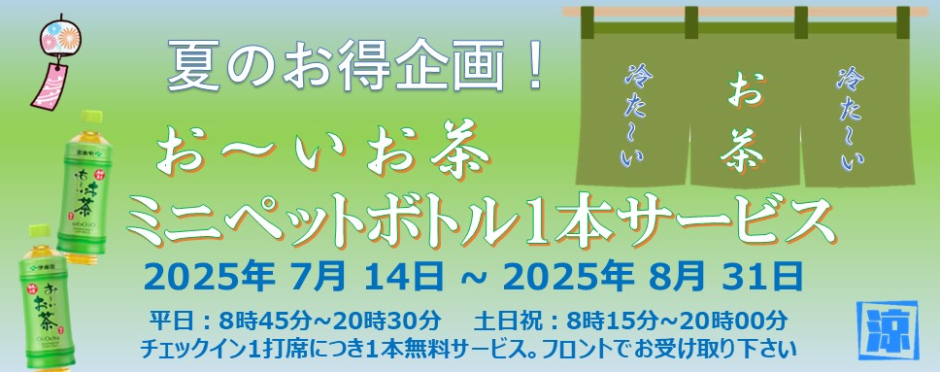 お茶サービス