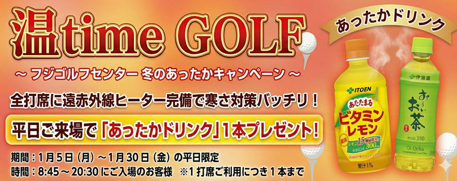 ホットドリンク1本プレゼント