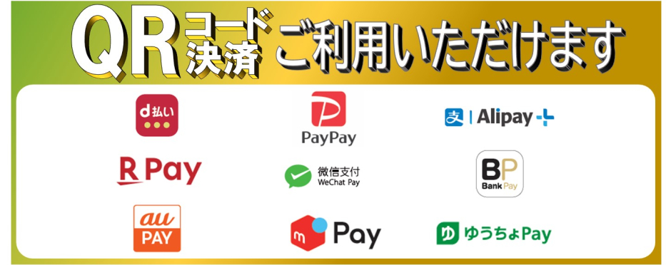 QRコード決済